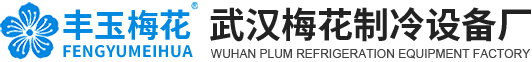 湖北冷鏈設(shè)備廠家