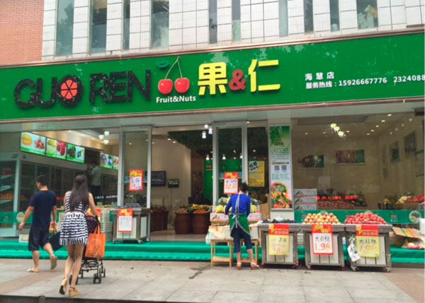 荊門(mén)果仁水果店